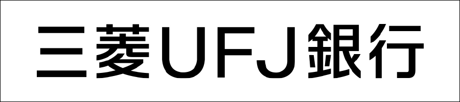 三菱UFJ銀行